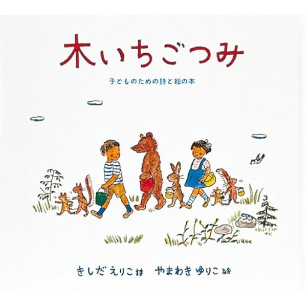 Amazon.co.jp: ゆうこのキャベツぼうし (こどものとも絵本) : やまわき